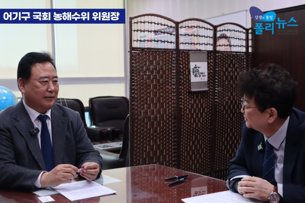 어기구 국회 농림축산식품해양수산위원회 위원장은 13일 오전 국회 의원회관에서 열린 폴리뉴스 김능구 대표와의 정국인터뷰에서 