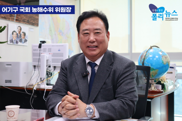 어기구 국회 농림축산식품해양수산위원회 위원장은 13일 