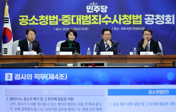 &nbsp;20일 서울 여의도 국회에서 열린 공소청법·중대범죄수사청법&nbsp;공청회에서 더불어민주당&nbsp;정청래 대표와 한병도 원내대표, 한정애 정책위의장이 법안 관련 설명을 듣고 있다. [사진=연합뉴스]