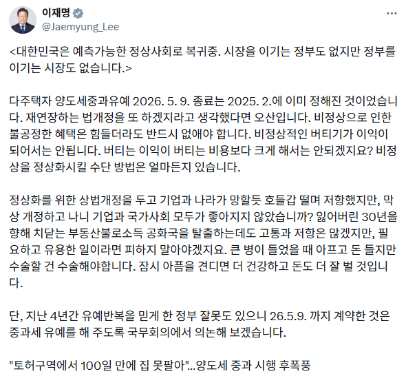 이재명 대통령 X(구 트위터)