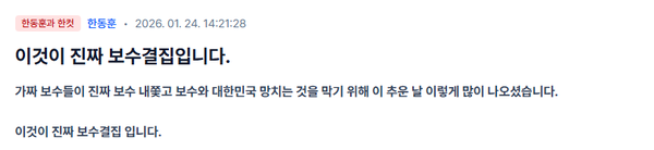 한동훈 전 국민의힘 대표가 24일 한컷에 