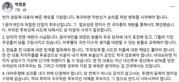 박정훈 의원 페이스북