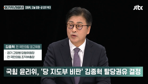 김종혁 전 국민의힘 최고위원은 26일&nbsp; JTBC '이가혁 라이브'에 출연해&nbsp;