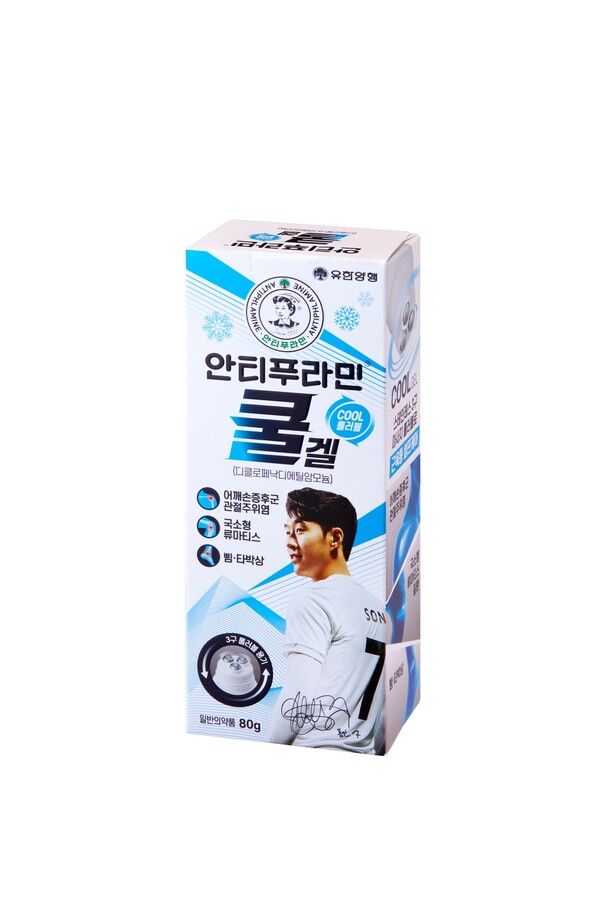 안티푸라민쿨겔 [사진=유한양행]