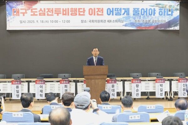 주호영 국회부의장이 2025.9.18 대구 도심전투비행단 이전 어떻게 풀어야 하나 토론회에서 발언하고 있다. [사진=주호영 국회부의장 SNS]