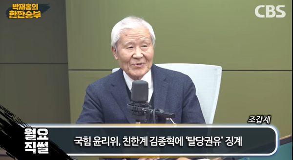 조갑제 조갑제TV 대표는 27일 CBS 라디오 '박재홍의 한판승부'에 출연해 