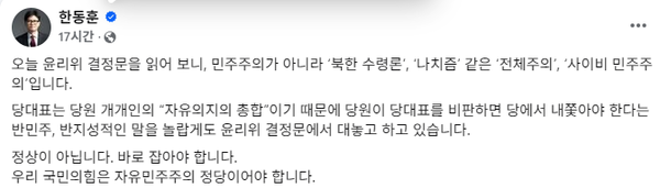 한동훈 전 국민의힘 대표 페이스북