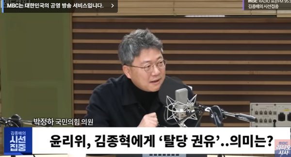 박정하 국민의힘 의원은 27일 MBC 라디오 '김종배의 시선집중'에 출연해&nbsp;