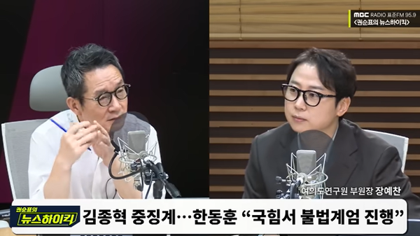 장예찬&nbsp;여의도연구원 부원장은 26일 MBC 라디오 '권순표의 뉴스하이킥'에 출연해&nbsp;