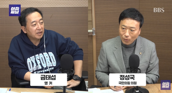 정성국 국민의힘 의원은&nbsp;이날 BBS라디오 '금태섭의 아침저널'에 출연해&nbsp;