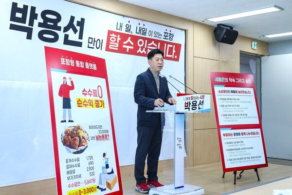 2호 공약을 발표하고 있는 박용선&nbsp;포항시장 출마 예정자 / 사진=박용선 포항시장 출마 예정자