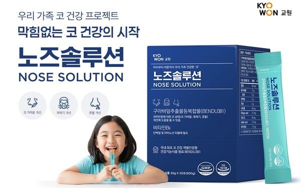 노즈솔루션 이미지.사진=교원 빨간펜