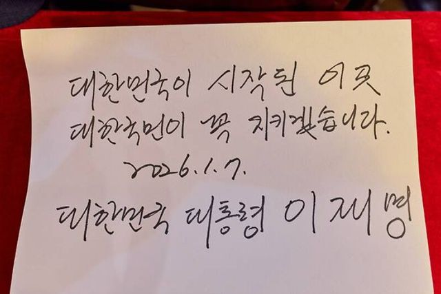 이재명 대통령이 7일 중국 상하이 대한민국 임시정부 청사를 방문해 남긴 방명록에 '대한민국이 시작된 이곳, 대한민국이 꼭 지키겠습니다'는 글을 남겼다. [사진=공동취재 제공=연합뉴스]