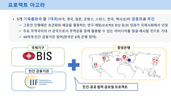 한국은행이 추진한 '한강 프로젝트'의 성과가 각국 중앙은행들의 주목을 받고 있다. 자료=이종렬 자본시장연구원 연구위원&nbsp;