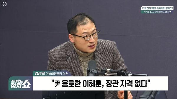  9일 라디오에 출연한 김상욱 더불어민주당 의원은 이혜훈 기획예산처 장관 후보자에 대해 
