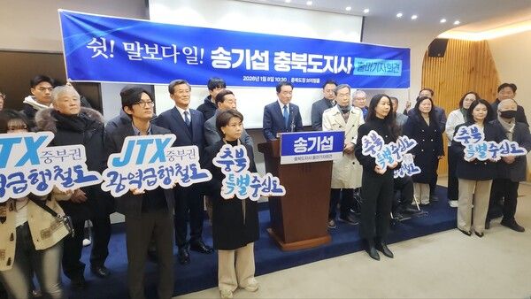 송기섭 진천군수가 8일 오전 충북도청에서 기자회견을 열고 충북도지사 출마를 공식 선언했다. [사진=송기섭 충북도지사 출마준비위원회 제공]