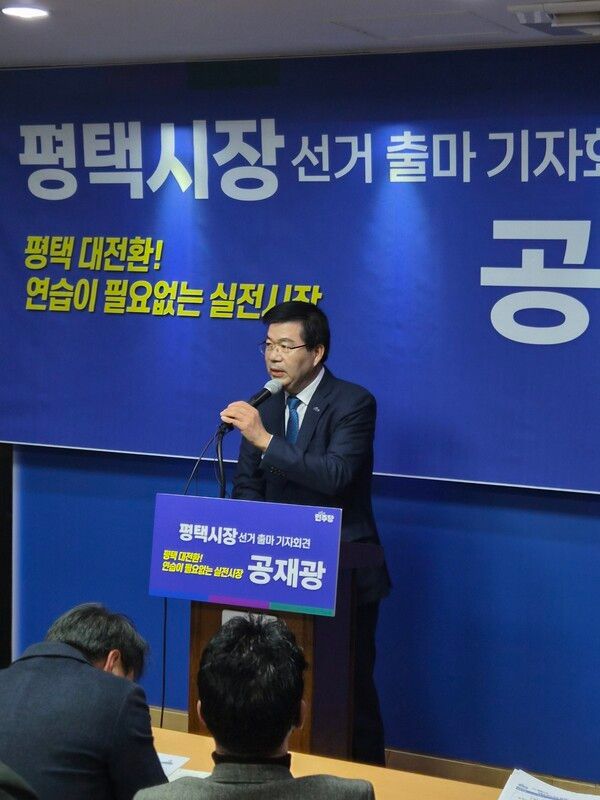 공재광 전 평택시장이 10일 평택시청에서 제9회 전국동시지방선거 평택시장 출마 기자회견을 열었다.[사진=공재광 전 평택시장]