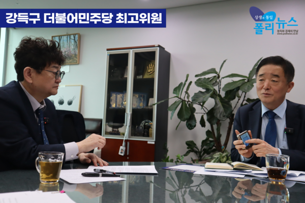 강득구 국회 기후에너지환경노동위 의원(오른쪽)이 김능구 폴리뉴스 대표(왼쪽)와 상임위와 만남 인터뷰서 로봇 아틀라스에 대한 자신의 의견을 밝히고 있다. [사진=이준수 PD]