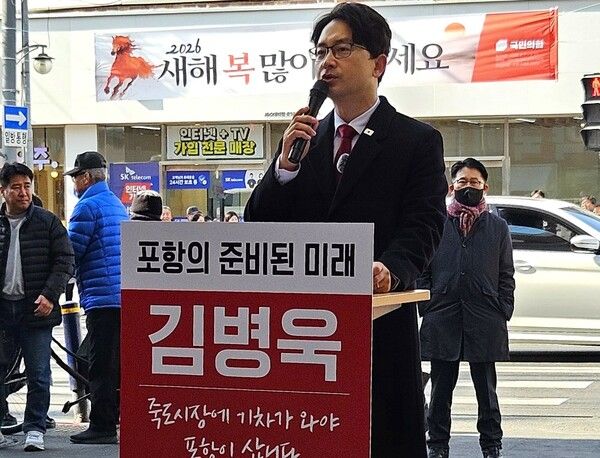 차기 포항시장 선거 출마를 공식 선언하고 있는&nbsp;김병욱 前 국회의원&nbsp;