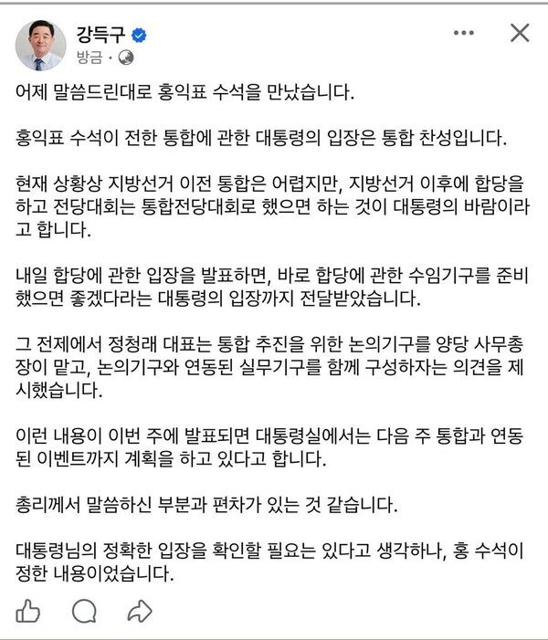 강득구 최고위원 페이스북 캡쳐