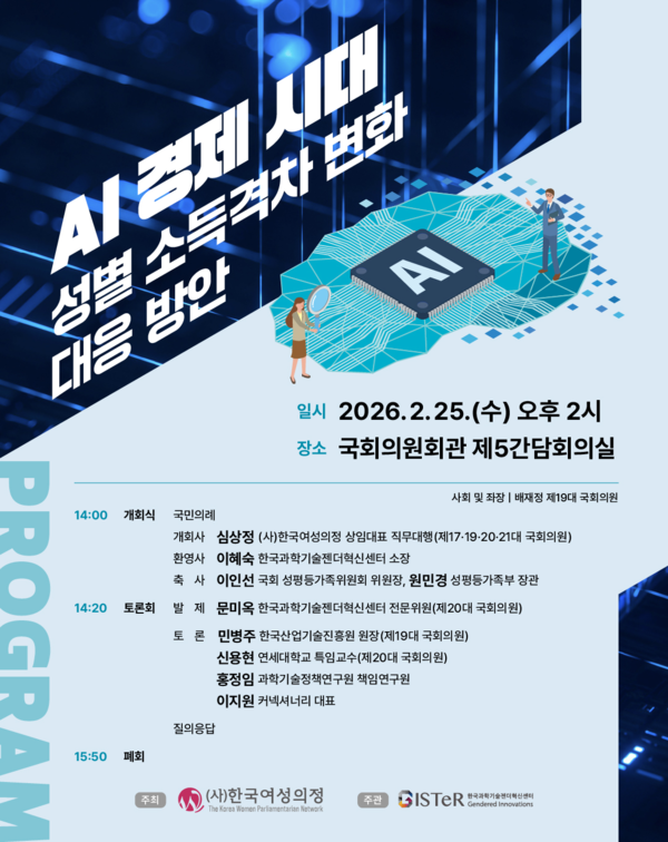 자료=(사)한국여성의정