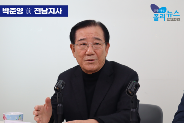 1월 29일 진행된 폴리뉴스 스페셜 인터뷰에서 박준영 전 전남도지사는 