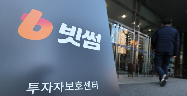 빗썸이 비트코인 오지급에 따른 피해 보상을 순차적으로 시작한다고 밝혔다. 사진은 9일 서울 강남구 빗썸 투자보호센터 모습. 사진=연합뉴스 &nbsp;