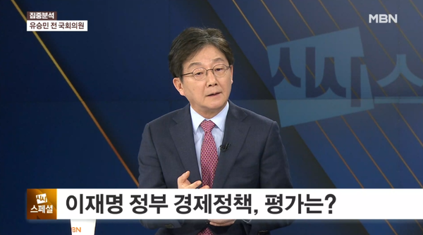 유승민 전 의원이 15일 MBN '정운갑의 집중분석'에 출연해 
