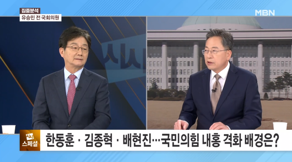 유승민 전 의원이 15일 MBN '정운갑의 집중분석'에 출연해 