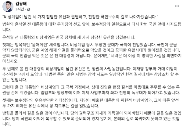 김용태 국민의힘 의원 페이스북