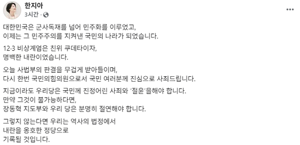 한지아 국민의힘 의원 페이스북