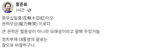 홍준표 전 대구시장 페이스북