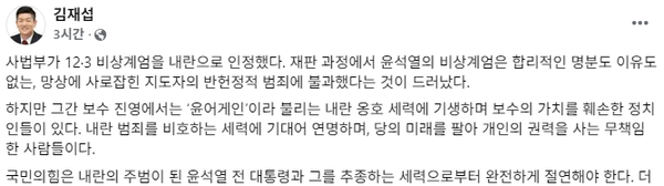 김재섭 국민의힘 의원 페이스북