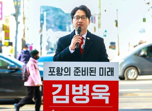포항시장 출마 선언 시의&nbsp;김병욱 前&nbsp;국회의원&nbsp;