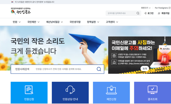 [사진=국민신문고 홈페이지 캡쳐]&nbsp;