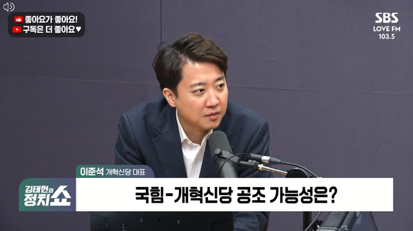 이준석 개혁신당 대표는 2일 라디오에 출연해 장동혁 국민의힘 대표의 단식이 박근혜 전 대통령의 등장으로 중단된 것과 관련해 