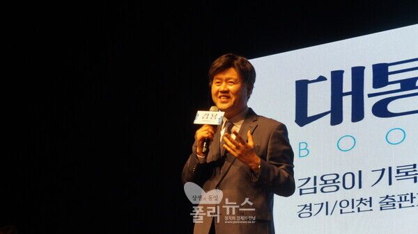 20일 경기 수원시 경기아트센터에서 열린 출판기념회에서 인사하고 있는 김용 전 민주연구원 부원장. [사진=박비주안 기자]