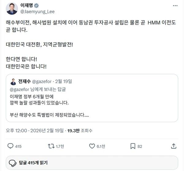 이재명 대통령이 지난 19일 자신의 X에 공유한 전재수 의원의 글.[캡쳐=이재명 대통령 X]