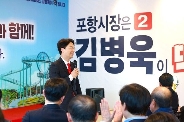 김병욱 포항시장 예비후보가&nbsp;선거사무소 '포항미래캠프' 열고 