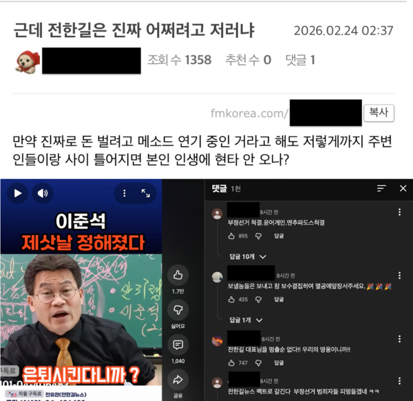 2026.2.24. (위)에펨코리아, (아래)유튜브 갈무리