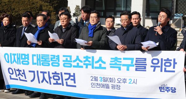 더불어민주당 인천 지역 국회의원들이 3일 인천 남동구 인천시청에서 '이재명 대통령 공소 취소 촉구를 위한 인천 기자회견'을 열고 이재명 대통령 공소 취소를 촉구하고 있다. 사진 앞 왼쪽 세 번째부터&nbsp;이건태(부천시 병), 허종식, 박찬대, 이용우, 노종면 국회의원. [사진=연합뉴스]