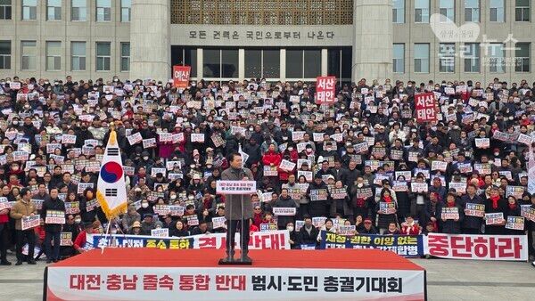 국민의힘 대전·충남 졸속 통합 반대 범시·도민 총궐기대회가 24일 여의도 국회 본청 앞에서 열렸다. [사진=폴리뉴스]