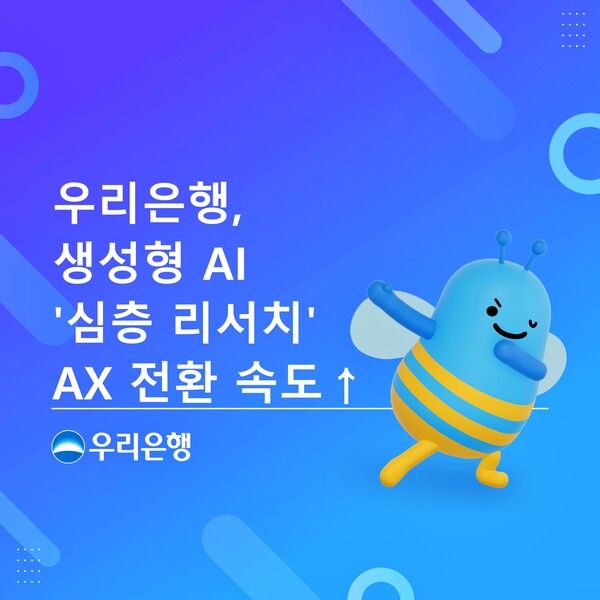 사진=우리은행