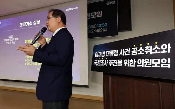 &nbsp;'이재명 대통령 사건 공소 취소와 국정조사 추진을 위한 의원모임' 간사인 이건태 의원이 23일 국회 의원회관에서 열린 출범식 및 결의대회에서 조작기소 실상에 관해 설명하고 있다. [사진=연합뉴스]