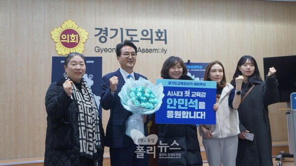 지지자들과 함께 화이팅을 외치는 안민석 경기도교육감 예비후보. [사진=박비주안 기자]