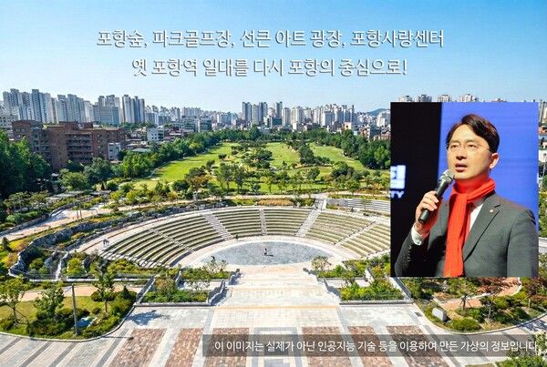 김병욱 포항시장 출마예정자가 2일 옛 포항역 일대 부지를 활용한 원도심 부활 플랜 '포항 센트럴 하트' 조성을 발표했다. / 사진=김병욱 포항시장 출마예정자