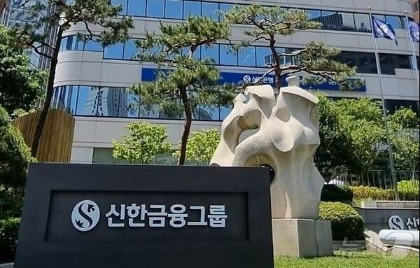 [사진=신한금융그룹]