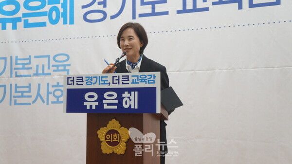 유은혜 전 부총리겸 교육부장관이 4일 경기도의회에서 기자회견을 열고 경기교육감 출마를 공식 선언했다. [사진=박비주안 기자]