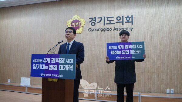 양기대 경기도지사 예비후보가 4일 기자회견을 열고 '4대 권역별 행정청' 공약을 제시했다. [사진=박비주안 기자]