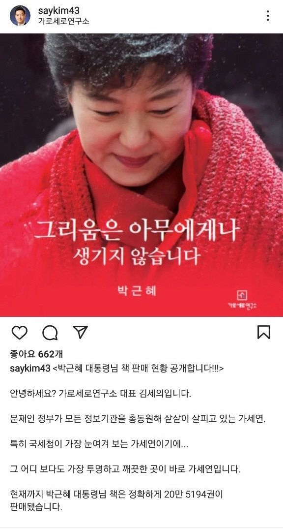 2022년 당시 가로세로연구소 김세의 씨가 SNS에 